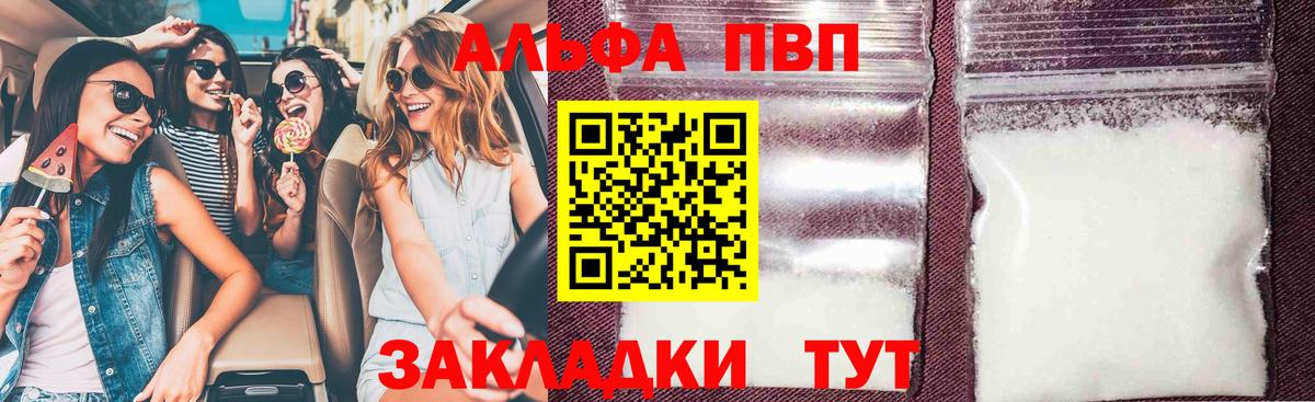 Alpha PVP VHQ  Alpha-PVP кристаллы  Вход с VPN  Альфа ПВП  Малоярославец 