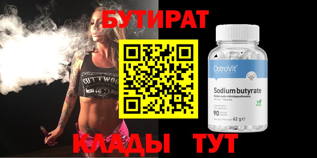 Малоярославец  Бутират жидкий экстази  Вход с VPN 