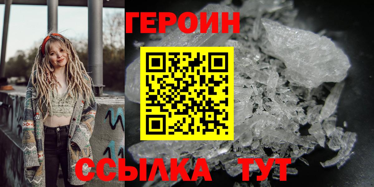 ГЕРОИН Heroin Малоярославец