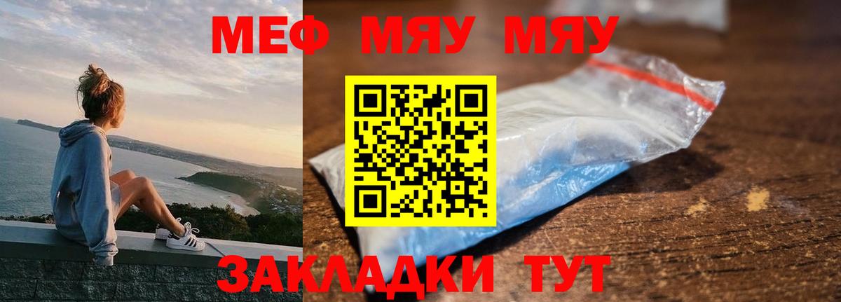 Мефедрон  МЯУ-МЯУ mephedrone  Вход с VPN  Малоярославец  МЕФ мяу мяу  Мефедрон 