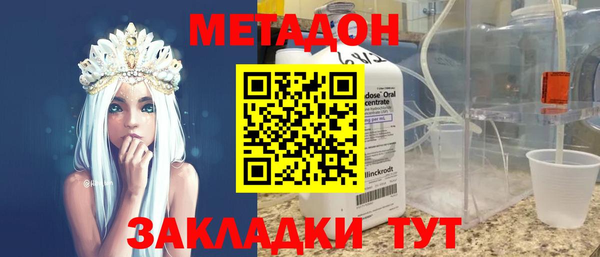 Малоярославец  МЕТАДОН белоснежный  Вход с VPN 